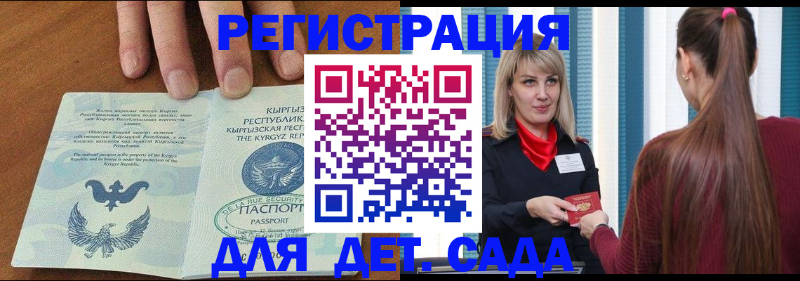 временная регистрация 2025 в Советске