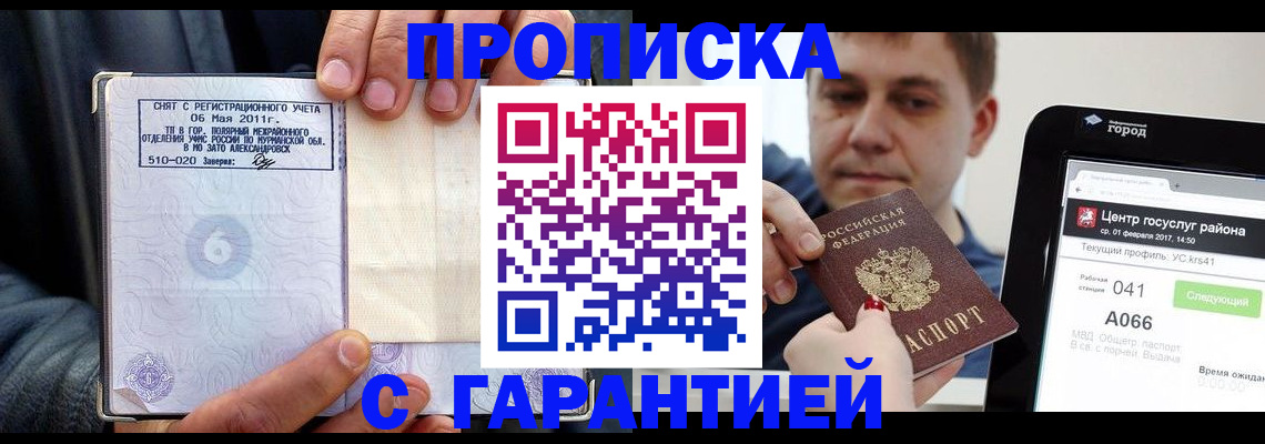 где прописаться в Советске