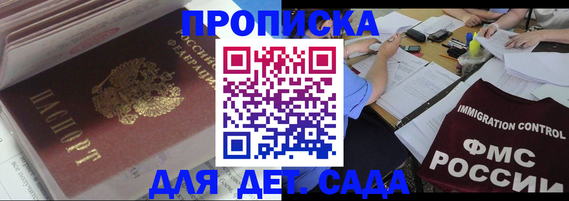 регистрация для дет. сада в Советске