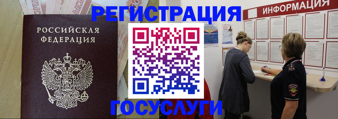 временная регистрация для школы в Советске