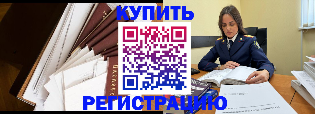 прописка регистрация в Советске