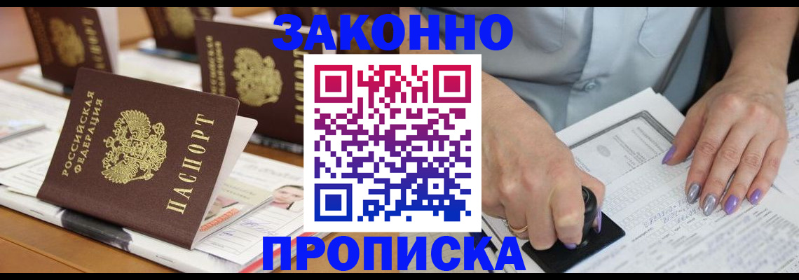 временная регистрация недорого в Советске