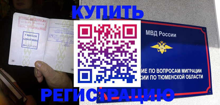 купить прописку в Советске