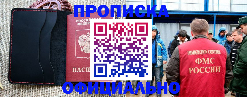 прописка штамп в Советске