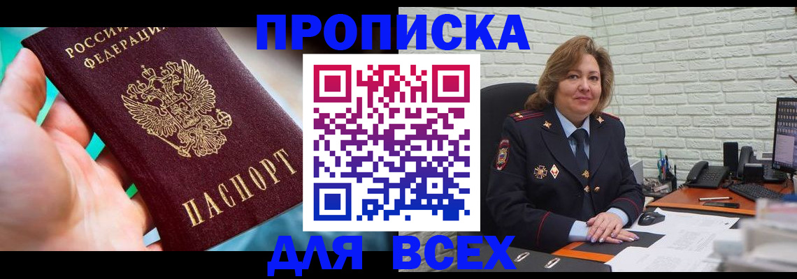 прописка в квартире в Советске