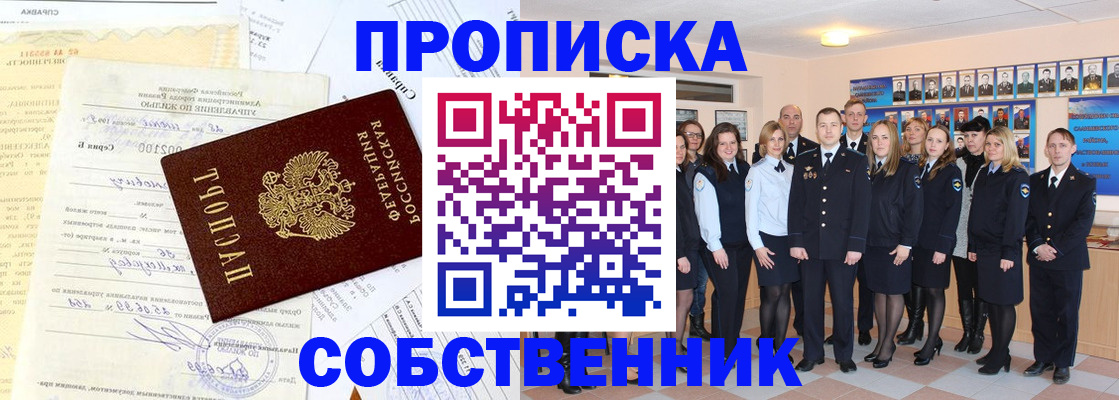 временная регистрация надежно в Советске